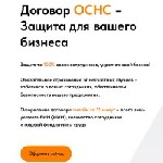 Юридические услуги объявление но. 3050628: Договор ОСНС – Защита для вашего бизнеса
