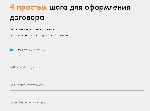 Юридические услуги объявление но. 3050628: Договор ОСНС – Защита для вашего бизнеса