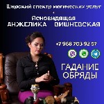 Бытовые услуги объявление но. 3059886: Гадалка в Санкт-Петербурге.  Гадание.  Любовная магия.