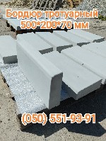 Строительные материалы объявление но. 3060481: тротуарный Бордюр в Боярке