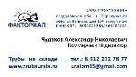 Разное объявление но. 3066045: ПРОДАЕМ Трубы стальные электросварные прямошовные