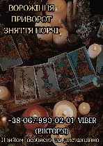 Замовити любовний приворот.  Ворожіння на чоловіка.  Зняти порчу за фото.  Любовний приворот.  Ворожіння на майбутнє.  Любовний приворот онлайн.  Ворожіння на зраду.  Послуги екстрасенса.  Ворожка онл ...