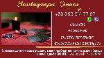 Разное объявление но. 3072691: Гадалка в Майами.  Гадание.  Привороты.  Снятие порчи по фото.