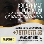 Разное объявление но. 3078103: Колдун маг в германии De:  привороты,  бизнес магия.  гарантия и конфиденциальность