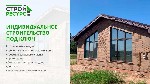 Строительные услуги объявление но. 3087222: Индивидуальное строительство домов в Ижевск и Удмуртии.