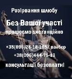 Юридические услуги объявление но. 3093157: Адвокати та юристи Хмельницька область