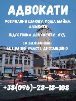 Юридические услуги объявление но. 3093157: Адвокати та юристи Хмельницька область