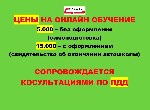 Курсы, семинары, тренинги объявление но. 3107183: Автошкола,  Сертификат,  Свидетельство,  Тесты,  Вождение