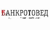 Прибыльный бизнес в сфере банкротства физических лиц! Зарабатывайте от 200 000 рублей в месяц с минимальными вложениями.
Федеральная Юридическая Компания "Банкротовед" имеет многолетний опыт по оказа ...