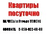Сдам Однокомнатные квартиры на часы-сутки в районе "Киномакса"
по адресу: ул. Дальне Ключевская, 16а
Рядом остановки общественного транспорта.
1 остановка до гипермаркета Лента.
Просторная парковк ...