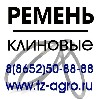 Ремень плоский. Пятигорский магазин Резинотехника предлагает Ремни клиновые, Ремни зубчатые, ремень приводной, кольца резиновые, сальники, манжеты покупать оптом и в розницу.
Ремень клиновой, Ремень  ...