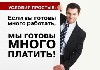 Новый, мощный международный проект. Приглашаются на работу активные, уверенные в себе люди для развития новые компании . Обучение БЕСЛАТНО, создание сайтов на ваше имя тоже БЕСПЛАТНО.
 
Узнайте о то ...