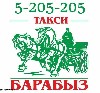 Такси " БАРАБЫЗ " организует встречи в аэропорту Казани с дальнейшим следование в Казань. 
Мы даем 100% - ную ГАРАНТИЮ подачи автомобиля на заказ такси в Аэропорт Казань! 
Комфортабельные автомобили ...