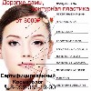 Контурная пластика от 8000р за 1 мл. Препараты нового поколения. Так же биоревитализация Геолуроновой Кислотой от 4000р, мезотерапия от 3000р, пилинги 2000р. Самые доступные цены в городе Хабаровске.  ...