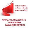 Разное объявление но. 771138: Платформа сайтов Mikszoml всегда в тваём браузере