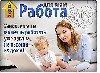 Ищу бизнес партнёров для товаров ежедневного пользования
Работа на дому или в любом месте, где есть доступ в интернет.
График работы свободный 2 -3 часа в день, без продаж и вложений.
Бесплатное об ...