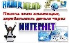 Интернет магазину, с большим ассортиментом товаров
повседневного спроса, требуются сотрудники для 
расширения клиентской базы. Продукция от производителя,
без посредников. Компания сотрудничает со  ...