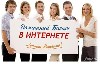 Приглашаю мам в декрете, домохозяек, пенсионеров и всех кому нужна работа в международный интернет-проект. Вся работа ведется дома на компьютере и занимает от 4 часов в день. Бесплатное онлаин обучени ...