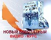 НОВАЯ СИСТЕМА РЕКРУТИНГА "2МИД"
Как рекрутировать в любой МЛМ Бизнес каждый день по одному партнеру и зарабатывать дополнительно 200-300$ в месяц к основному чеку от компании! (MLMizDoma.Ru)==> http: ...