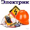 Предлогаю услуги электрика. Специализация квартирная проводка. А также работа на опорах. Монтаж СИП. Качественно быстро и недорого. Профессионал стаж 15 лет. ...