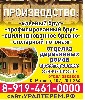 Собственное производство ОЦБ (оцилиндрованное бревно), КБ(клеенный брус), ПБ(профилированный брус), пеллет. Для производства срубов мы применяем отборный лес с делянок Севера Пермского края (Красновиш ...