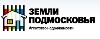 Агентство недвижимости «Земли Подмосковья» оказывает полный спектр профессиональных услуг на рынке недвижимости, успешно сочетая отлаженные риэлторские технологии с индивидуальным подходом к каждому К ...