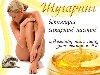 Косметика, парфюмерия объявление но. 813345: Шугаринг