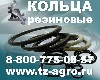 Кольцо резиновое оптом и в розницу предлагает саранский завод Резинотехнических изделий.
Наши филиалы по России где вы можете купить кольца резиновые расположены в городах Москва, Ставрополь,г. Волог ...