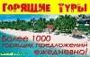 Снаряжение для туризма объявление но. 869340: Крупная сеть. Лучший туроператор 2016 года
