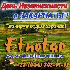 1. Закарпатская сказка: чаны, замки и вино
День Независимости.
23.08.16 - 28.08.16 - 2350 грн.
2. Магия Закарпатья на День Независимости
23.08.16 - 28.08.16 от 2150 грн.
3. Тайны Хустского замка, ...