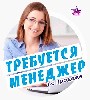 Есть желание заработать?! Не откладывай и пробуй! Крупная компания расширяется и набирает активных людей с огромным желанием заработать в свободное время. Компания набирает администраторов, консультан ...