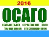 Автострахование ОСАГО, КАСКО, Техосмотр. Расчёт стоимости по телефону Адрес: г. Кропоткин ул. Комсомольская д. 192. Режим работы с 8 до 17 ...