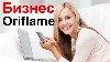 Заработок в интернете. Работа на дому. Дополнительный доход. Официальная работа в интернете.
Вы можете заработать с Орифлейм, просто покупая продукцию для себя по мере необходимости.
Сетевой маркети ...