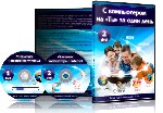 Курсы, семинары, тренинги объявление но. 951566: Видеокурс «С компьютером на Ты за один день»