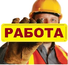 Жить и работать в Канаде и Америке
Оформляем контракты на работу для монтажников по гипсокартону, бетонщиков кровельщиков в Канаду
Трудоустройство в Америке, получение гринкарты.
Программа беженств ...