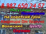 Сдам в аренду квартиру объявление но. 955955: Сдам Посуточно 2х ком квартиру Волжский центр спутник короткий срок русским