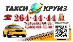 Такси, пассажирские перевозки объявление но. 956954: Такси Круиз Сочи т: (862)264-4444