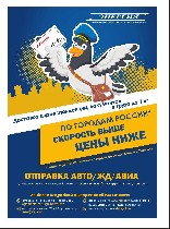 АКЦИЯ!!!
« Экспресс-доставка корреспонденции/документов в любой город
России за 400 рублей»
Международная Транспортная компания «ЭНЕРГИЯ»
осуществляет Ежедневные
отправки сборного груза в города  ...