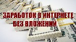 Компания набирает сотрудников в интернет- магазины на удалённую работу по всей России. 
Приглашаем мамочек в декрете, домохозяек, всех кому нужна подработка или основная работа. 
Работа не сложная,  ...