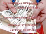 С нашей 2% финансовой помощи вы можете помочь погасить все свои долги, купить новый дом, бакалею, для целей здравоохранения. В Тогда мы будем рады помочь Вам. Вы срочно нужны деньги для бизнеса или дл ...