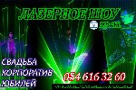 Луший и неповторимый номер "Lazer Man Show" теперь может быть у Вас на свадьбе.
Игра лучей и невозможных иллюзий. 
Заказывайте Лазерное Шоу в любой город Израиля 054 616 32 60
www.royaleventisrael. ...