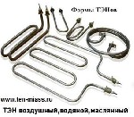 Компания Тэн-Миасс предлагает тэны любых форм и размеров, Воздушный, маслянный, водяной в наличии и на заказ София

Компания Тэн-Миасс предлагает тэны любых форм и размеров. Воздушный, маслянный, в ...